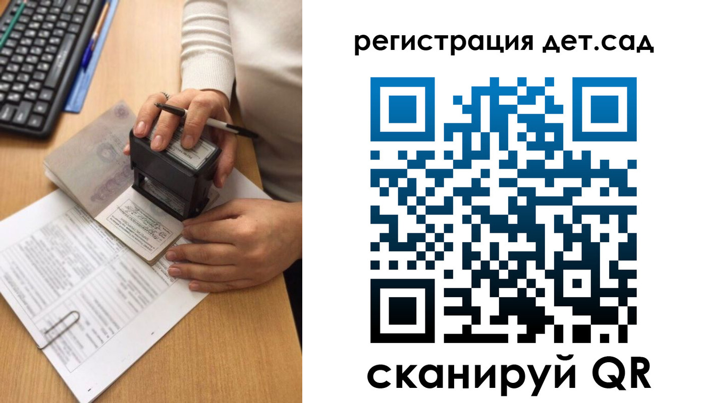 регистрация для дет. сада в Кызыле