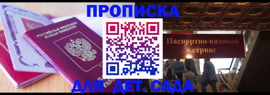 прописка от собственника в Кызыле